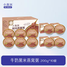 小燕浓 牛奶黑米燕窝粥200g*10碗券后99.9元