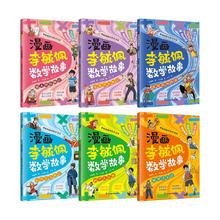 漫画李毓佩数学故事 全6册 随书附赠超值赠品 入选《中国小学生基础阅读书目》数学原理概念思维科普69元