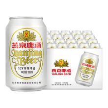 京东PLUS：燕京啤酒 特制10度 白听啤酒 330ml*24听51.55元