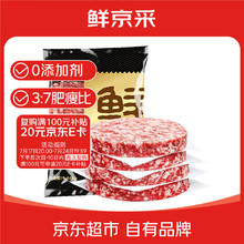 鲜京采 谷饲纯肉牛肉饼1.44kg/12片50.01元