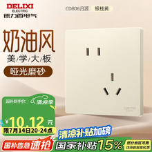 德力西 806 PLD86ZS/3/MYY 开关插座 10A 银桂黄0.01元