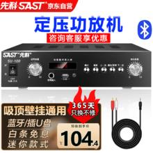 先科 SU-100大功率蓝牙定压功放机迷你公共广播放大器吸顶音响喇叭U盘门店会议室家庭影院组合78.54元