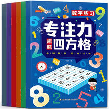 《舒尔特方格专注力趣味四方格》儿童专注力训练游戏书￥5.8