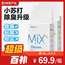 限移动端：网易严选 豆腐膨润土混合猫砂强结团省砂不沾底小苏打除臭砂 2.4kg*4袋62.9元