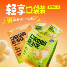 飞鹤 宝宝零食口袋玉米粒乳酪爆米花 15小包新低27.04元包邮