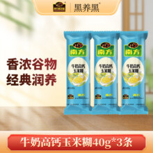 南方 黑芝麻糊/牛奶玉米糊/南瓜糊 40g*3条27.32元，折3.42元/件