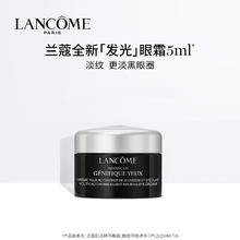 LANCOME 兰蔻 全新肌底精华焕亮眼霜 5ml 效期2026/0119.9元