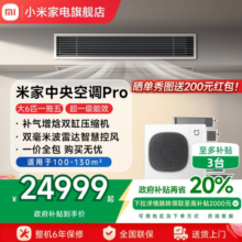小米米家中央空调Pro大6匹一拖五家用多联机超一级能效全直流变频26999元