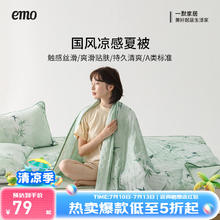 一默 EMO 冰感夏凉被 150*200cm54元