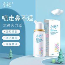 诺斯清 生理盐水鼻腔清洗器 买二赠一50ml 赠湿巾*80抽8.27元（需买3件，需用券）
