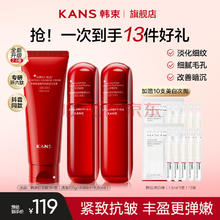 韩束（KAN’S）红蛮腰抗皱紧致化妆品三件套：洁面+水+乳￥82.95