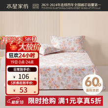 水星家纺 床单单件 60支长绒棉贡缎床单 100%纯棉初音琳浅 60支 160cm*230cm45.05元