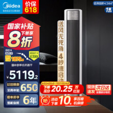 美的（Midea）空调柜机 3匹立式空调 全面风 风尊二代Pro升级款 新一级能效 变频冷暖 家用客厅 国家补贴20% 2匹 一级能效 25年新款 全面风5119.2元（需领券）