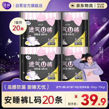 洁婷 U裤熟睡安心裤安睡裤25条，含赠：拍2 40条 加赠品10条 共计50条，不到1.2/条29.9元
