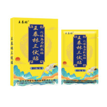 王泰林正品三伏贴穴位压力贴19.9元