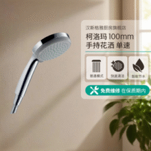 汉斯格雅 hansgrohe 柯洛玛 手持花洒 100柯洛玛￥81.20 0.9折