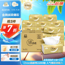 京东PLUS：洁云 绒触感系列 抽纸 3层110抽20包23.08元