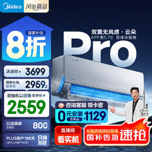 美的 空调 无风感pro 大1.5匹 新一级能效变频冷暖 卧室壁挂式挂机 家电KFR-35GW/N8WF1Pro券后2707.36元