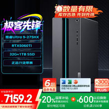 联想 Lenovo GeekPro设计师游戏台式电脑主机(酷睿U9-275HX RTX5060Ti 8GB显卡 32G DDR5 1TB SSD )券后7704.81元