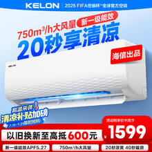 国家补贴、以旧换新：科龙 KFR-33GW/QJ1-X1 壁挂式空调 1.5匹 新一级能效1266.08元