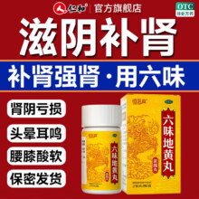 同仁堂 六味地黄丸（浓缩丸） 216丸/瓶、六盒装49元（需领券）