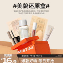 Mistine 蜜丝婷 防晒霜粉底液气垫粉饼唇釉口红惊喜盲盒￥9.90 2.5折