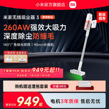 米家 MIJIA 小米无线吸尘器3家用大吸力券后806.65元