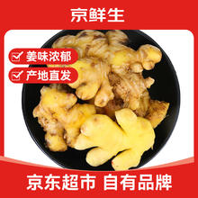 有券的上：京百味 京鲜生 云南小黄姜 净重3斤 生姜 新鲜蔬菜 源头直发券后7.76元