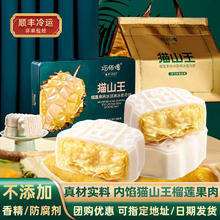 巧师傅 猫山王榴莲冰皮月饼一盒+一盒冰粽39.9券后39.9元
