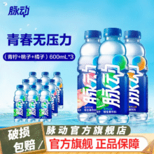 脉动 运动饮料 600ml42.6元