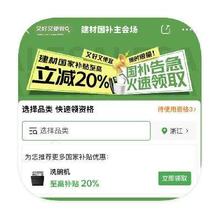促销活动：京东商城 建材国补 额外立减20﹪额外立减20﹪