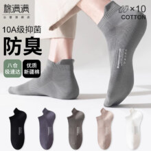 棉满满 袜子 10双14.95元（需领券）