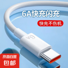数据线type-c 【活动】6A快充线 1条装 1米1.59元