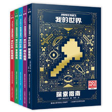 我的世界(战斗、建筑、红石、生存、探索)(5册)95元