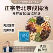 健胃消食，消暑解腻！国存堂 老北京桂花酸梅汤 70g*3袋￥18.01 1.8折