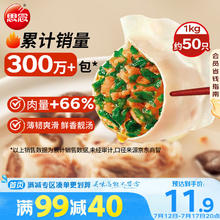 思念 灌汤猪肉荠菜水饺1kg约50只 蒸饺煎饺早餐食品儿童水饺速食食品券后8.4元包邮