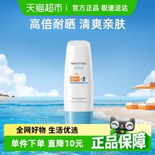 Mistine 蜜丝婷 水润身体防晒霜券后36.9元