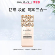 心机 MAQUILLAGE 星魅光控隔离妆前乳EX SPF50+ PA++++ 升级版 25ml #自然色19.8元