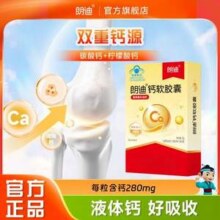 朗迪 钙软胶囊 20粒*6盒39.9元包邮