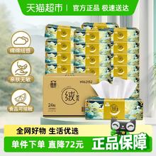 洁云 H162152 山海绒触感3层抽纸 90抽*24包 180x132mm券后26.9元