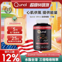 Qunol 酋诺 氧化型超级辅酶Q10软胶囊100mg*120粒187.05元包邮