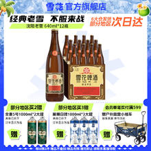 雪花 沈阳老雪花640ml*12瓶装*2箱+沈阳老雪1L*2罐券后70元