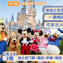 美团 可选全季·迪士尼早鸟2大1小+含早酒店2晚+班车原价1654元 现价1414元