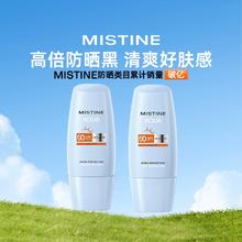 敏感肌用！Mistine 蜜丝婷 泰版呵润清透防晒霜乳 40ml￥17.07
