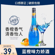 Baraka蓝橙力娇酒调酒基酒鸡尾酒700ml利口酒官方正品洋酒烘培酒 【单瓶尝鲜*700ml】26元（5000人买过15日售出超500件，历史最低）