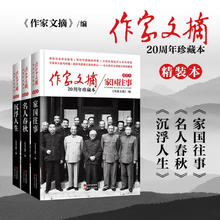 作家文摘20周年珍藏本 绝版精装3本套装64.36元