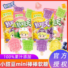 新期天 kooday mini棒棒糖软糖泡泡玛特小甜豆水果味糖果儿童网红解馋零食8.89元