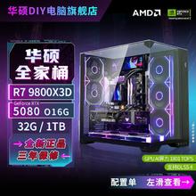 华硕 ASUS AMD锐龙R7 9800X3D+RTX5070TI/5080电竞游戏DIY台式电脑主机10794元