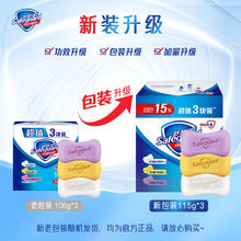 舒肤佳 香皂 3块皂(纯白+柠檬+薰衣草)肥皂8.9元