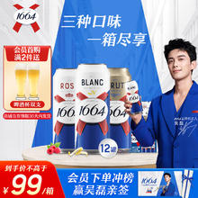限移动端、京东百亿补贴：Kronenbourg 1664凯旋 精酿啤酒 三口味 500ml*12罐89元